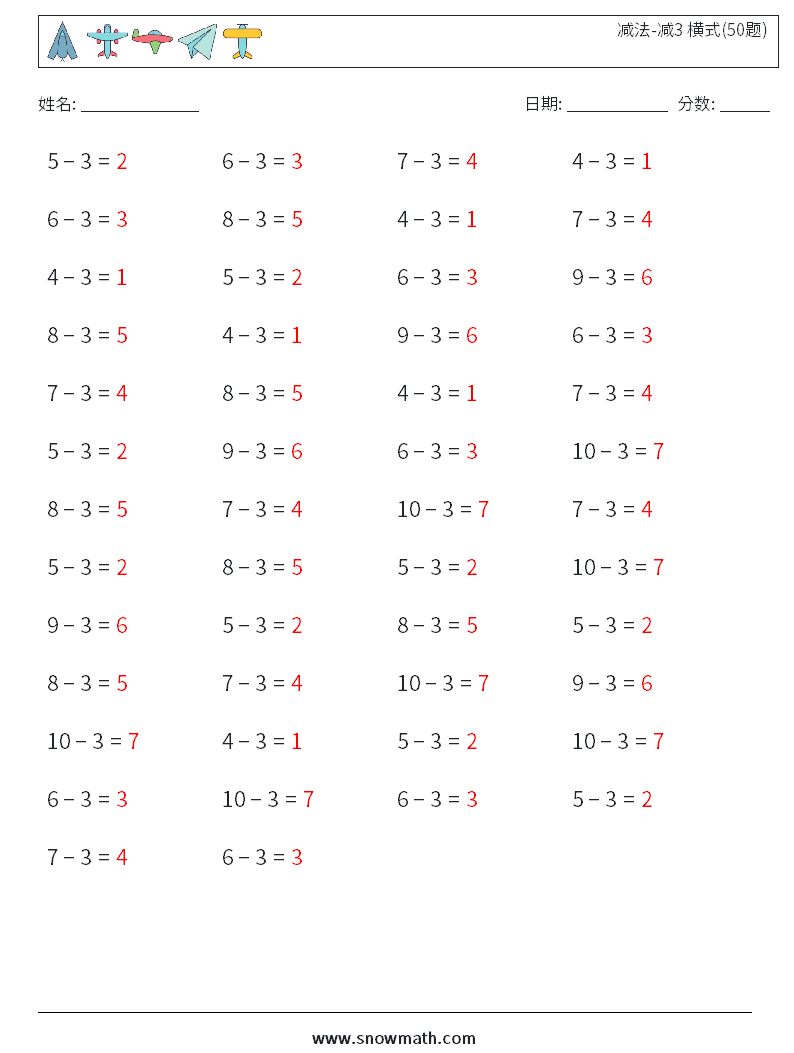 减法-减3 横式(50题) 数学练习题 2 问题,解答