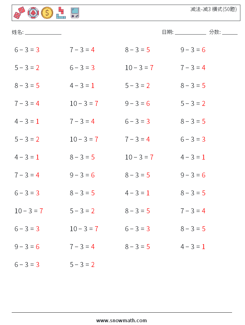 减法-减3 横式(50题) 数学练习题 3 问题,解答