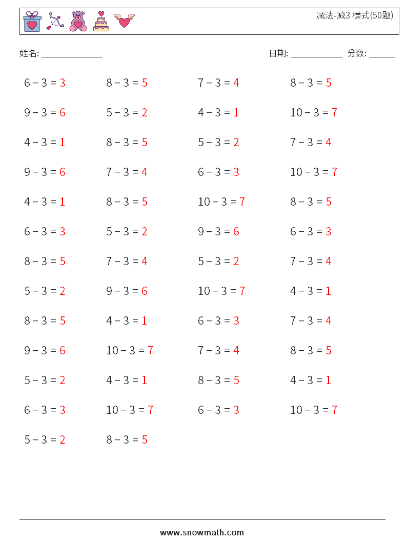减法-减3 横式(50题) 数学练习题 5 问题,解答