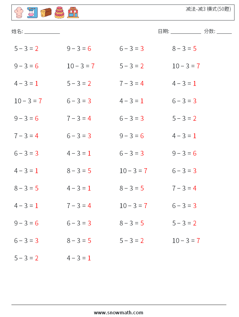 减法-减3 横式(50题) 数学练习题 6 问题,解答