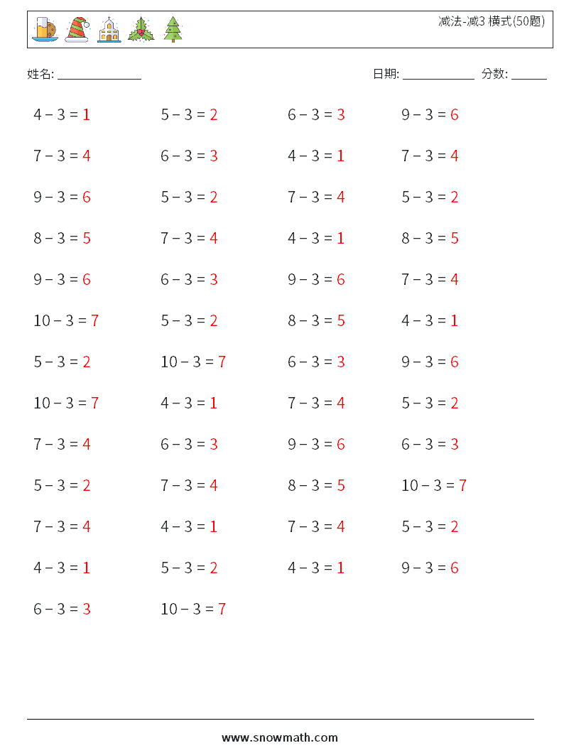 减法-减3 横式(50题) 数学练习题 9 问题,解答