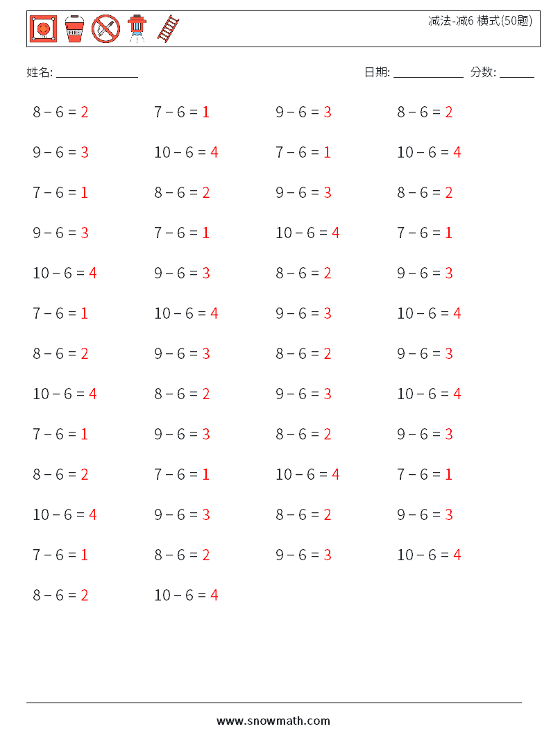 减法-减6 横式(50题) 数学练习题 5 问题,解答