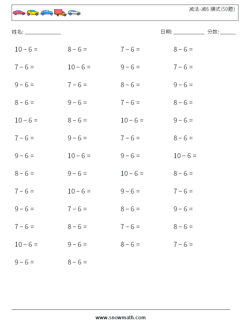 减法-减6 横式(50题) 数学练习题 6
