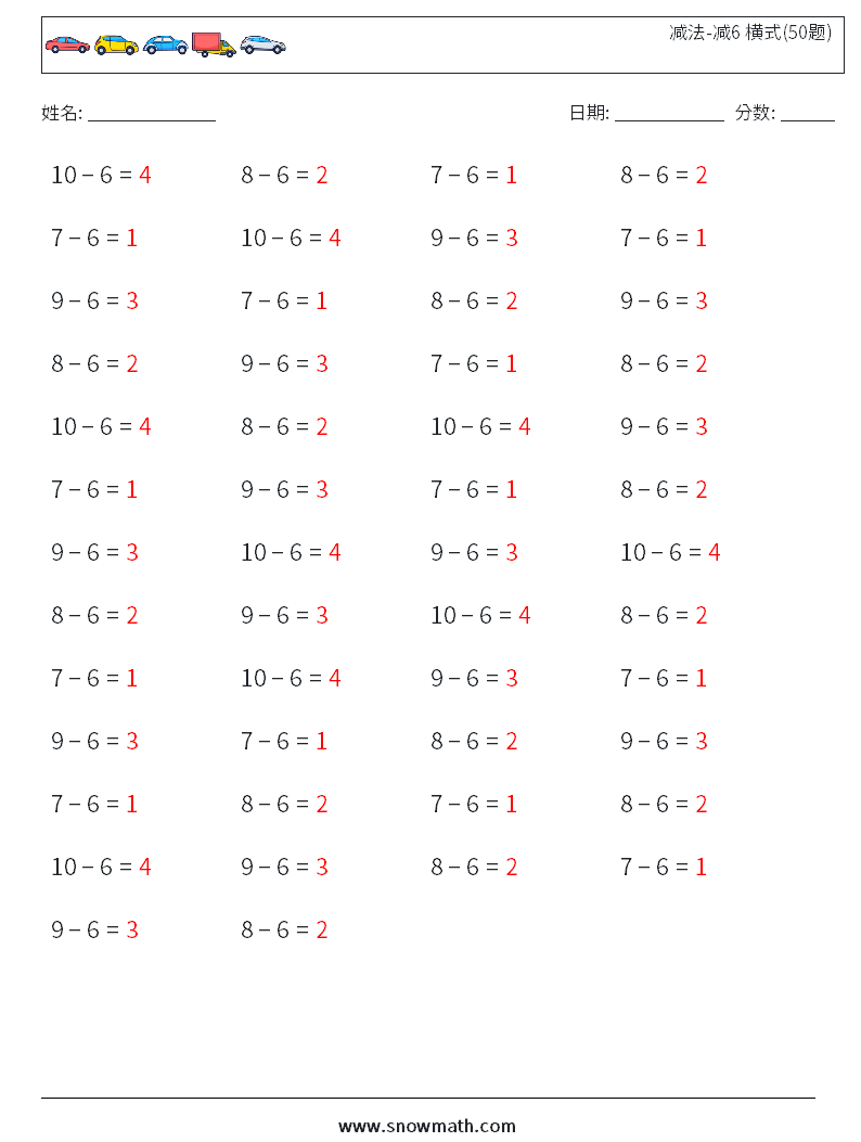 减法-减6 横式(50题) 数学练习题 6 问题,解答
