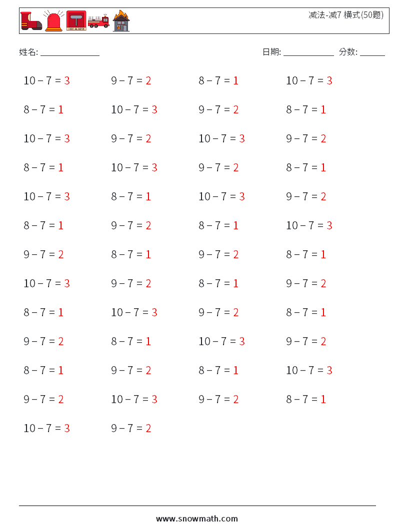 减法-减7 横式(50题) 数学练习题 1 问题,解答