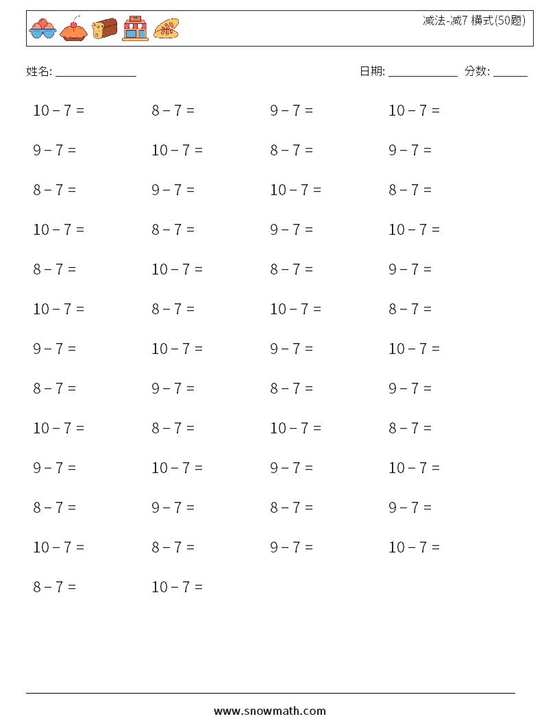 减法-减7 横式(50题) 数学练习题 3