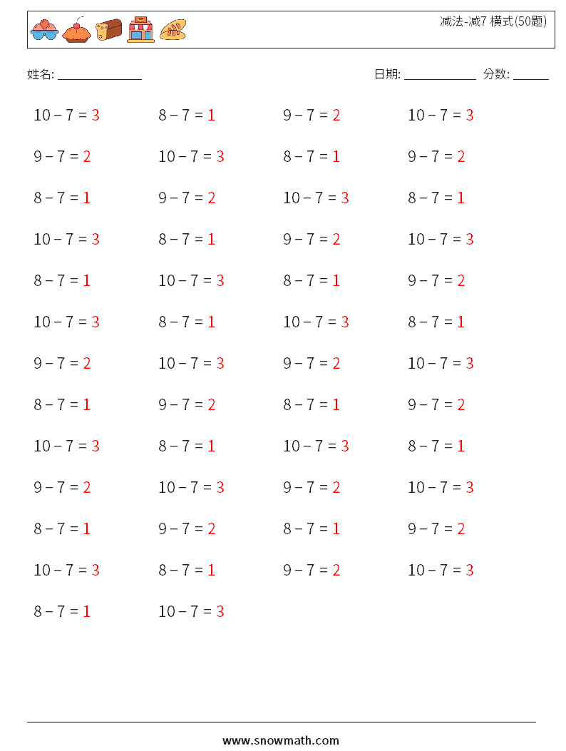 减法-减7 横式(50题) 数学练习题 3 问题,解答