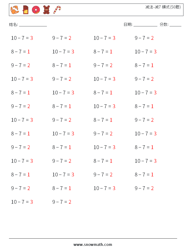 减法-减7 横式(50题) 数学练习题 4 问题,解答