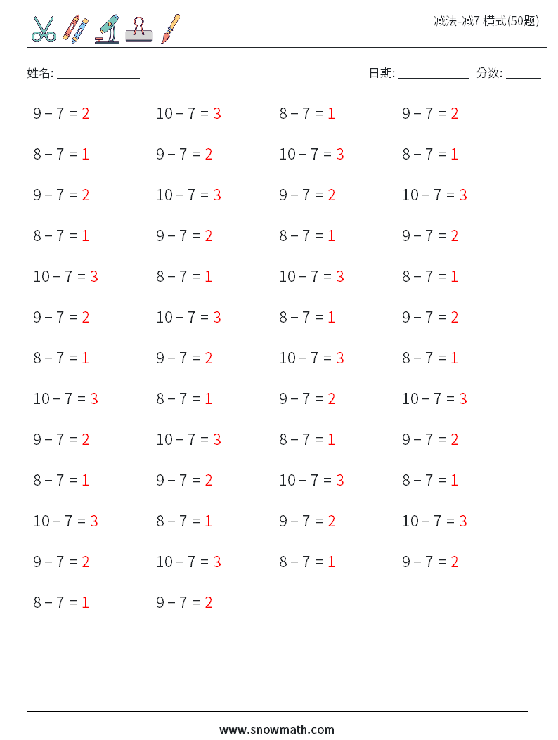 减法-减7 横式(50题) 数学练习题 5 问题,解答