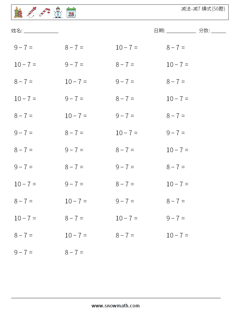 减法-减7 横式(50题) 数学练习题 6
