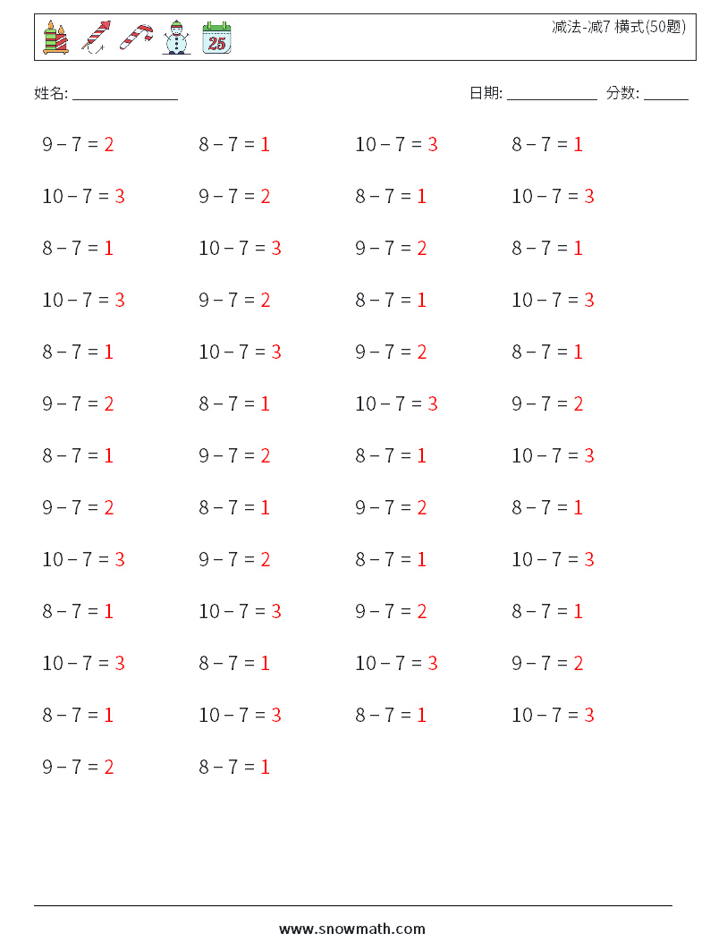 减法-减7 横式(50题) 数学练习题 6 问题,解答