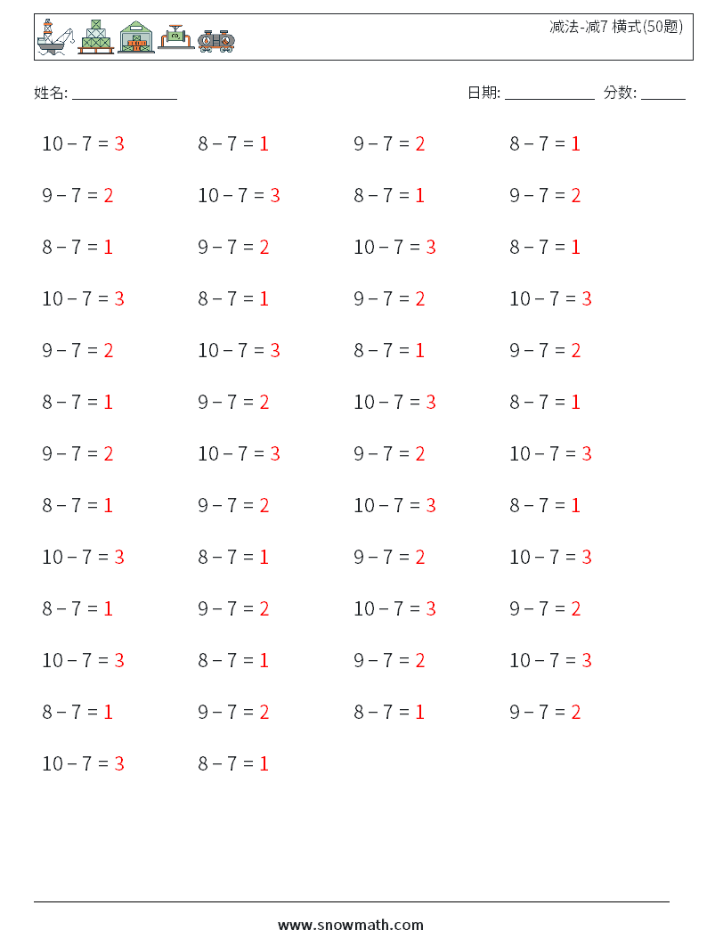 减法-减7 横式(50题) 数学练习题 7 问题,解答