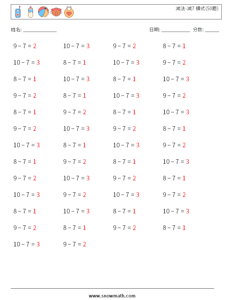 减法-减7 横式(50题) 数学练习题 8 问题,解答
