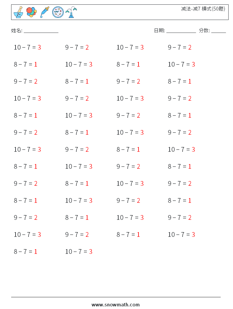 减法-减7 横式(50题) 数学练习题 9 问题,解答