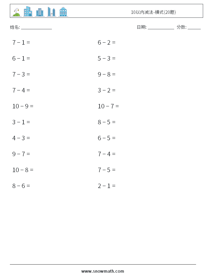 10以内减法-横式(20题) 数学练习题 2