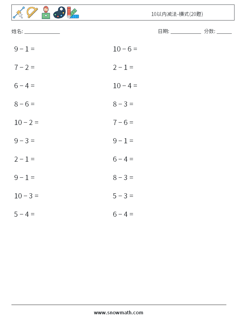 10以内减法-横式(20题) 数学练习题 3