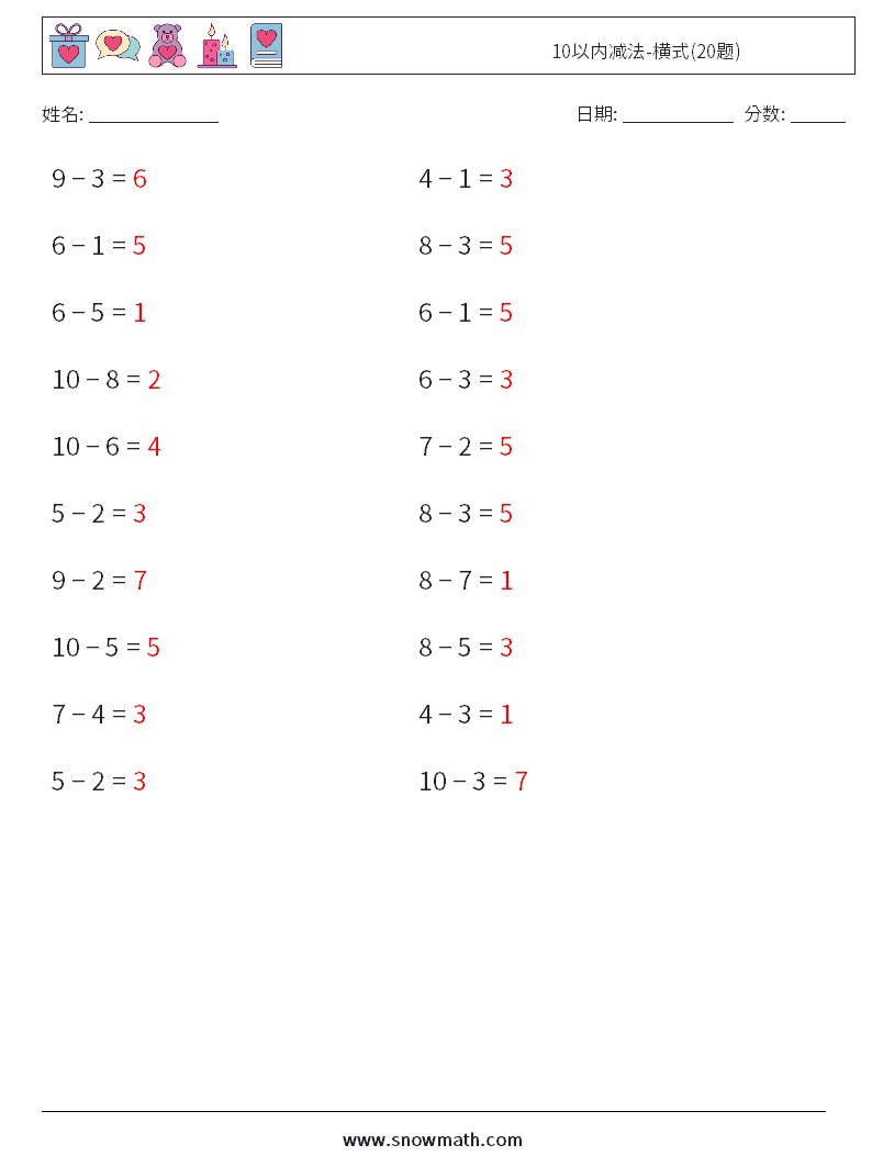 10以内减法-横式(20题) 数学练习题 6 问题,解答