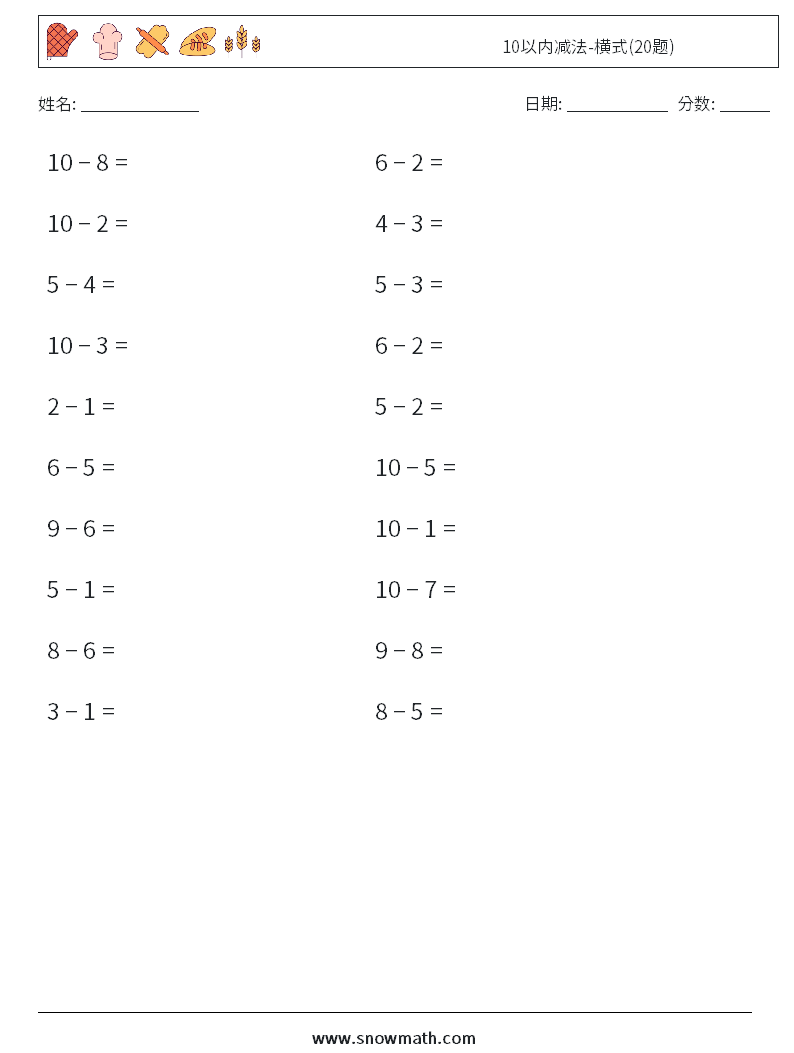 10以内减法-横式(20题) 数学练习题 8