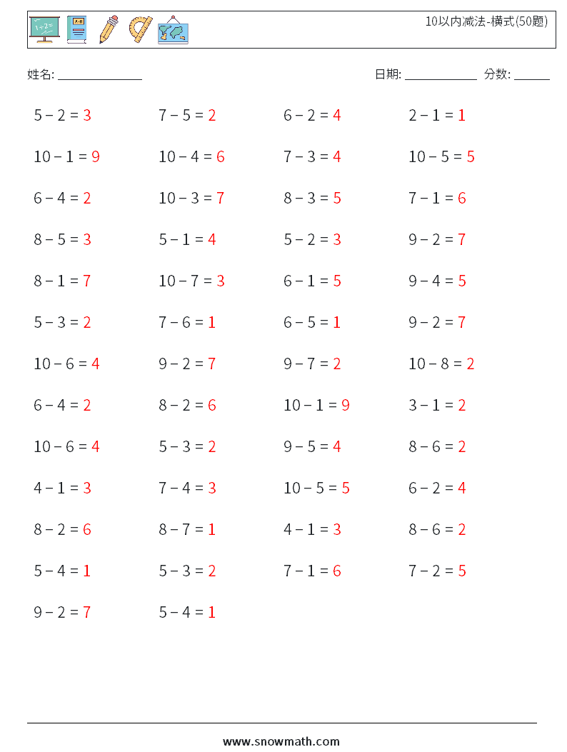 10以内减法-横式(50题) 数学练习题 1 问题,解答