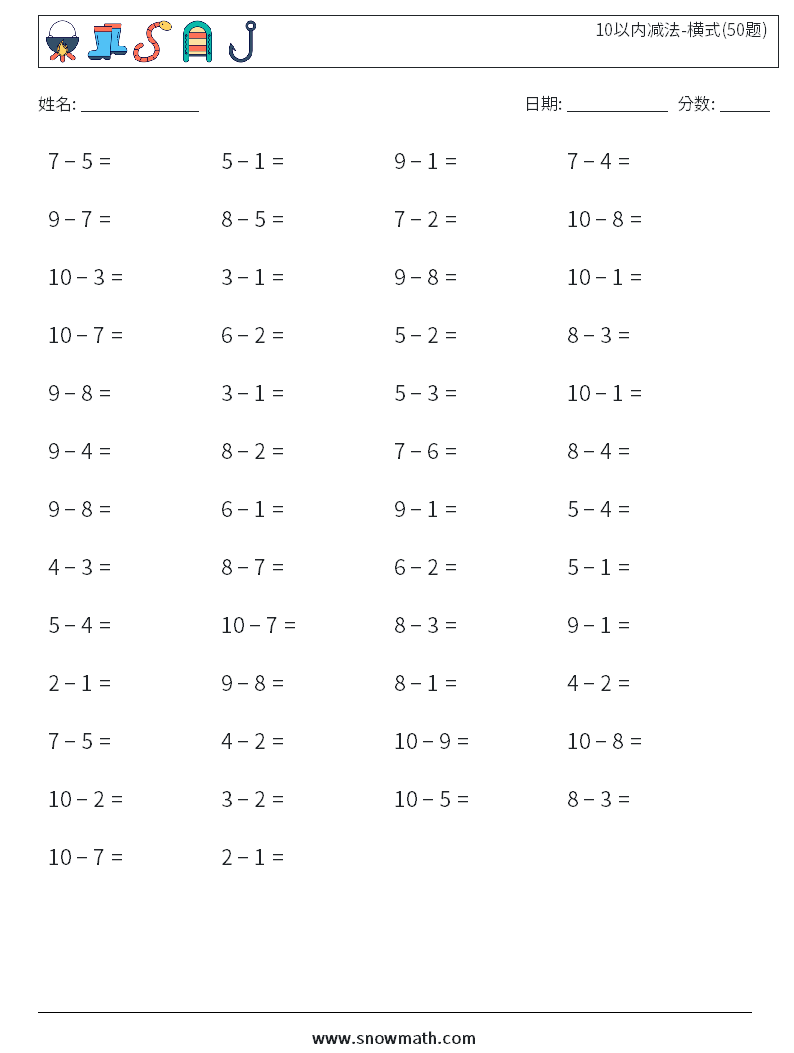 10以内减法-横式(50题) 数学练习题 2