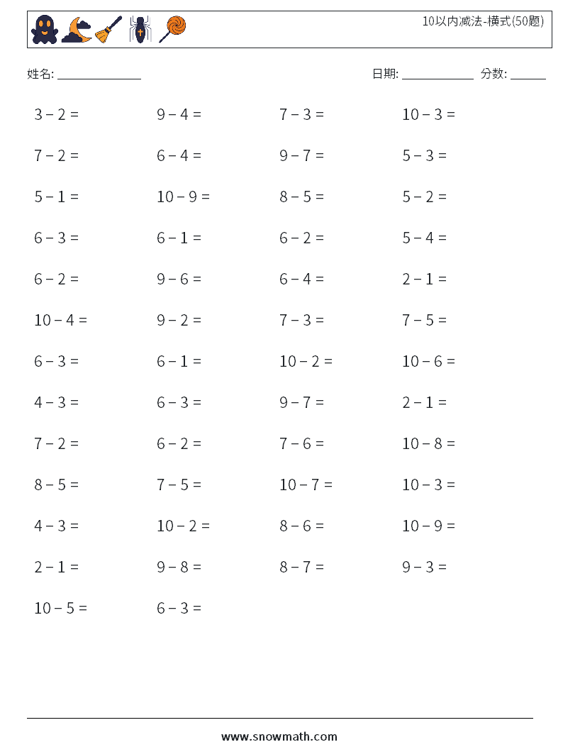 10以内减法-横式(50题) 数学练习题 4