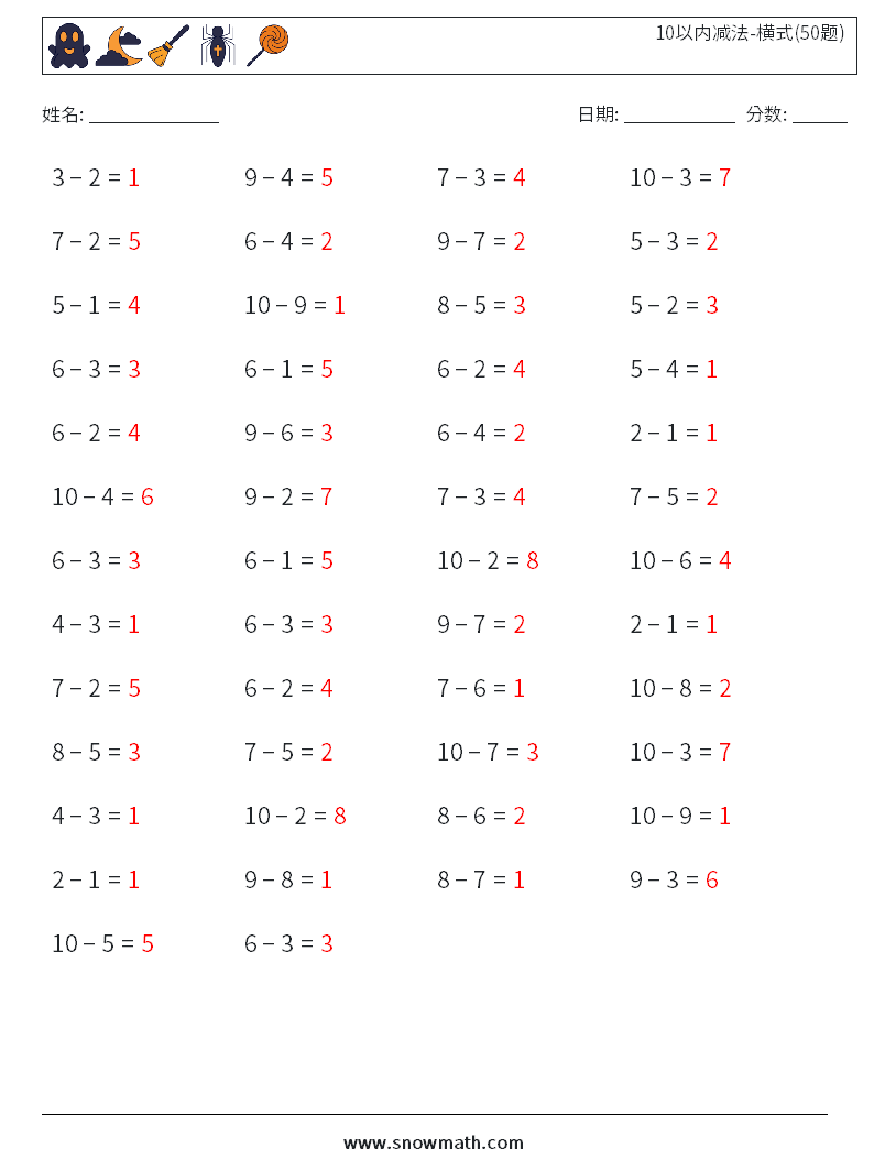 10以内减法-横式(50题) 数学练习题 4 问题,解答