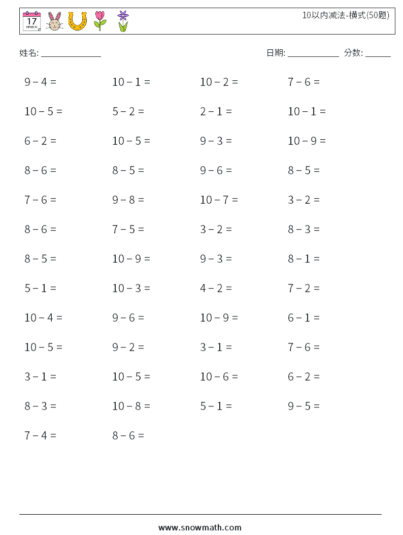 10以内减法-横式(50题) 数学练习题 5