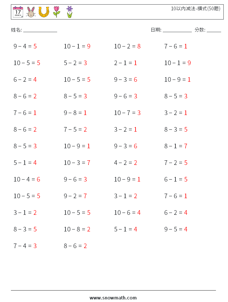 10以内减法-横式(50题) 数学练习题 5 问题,解答