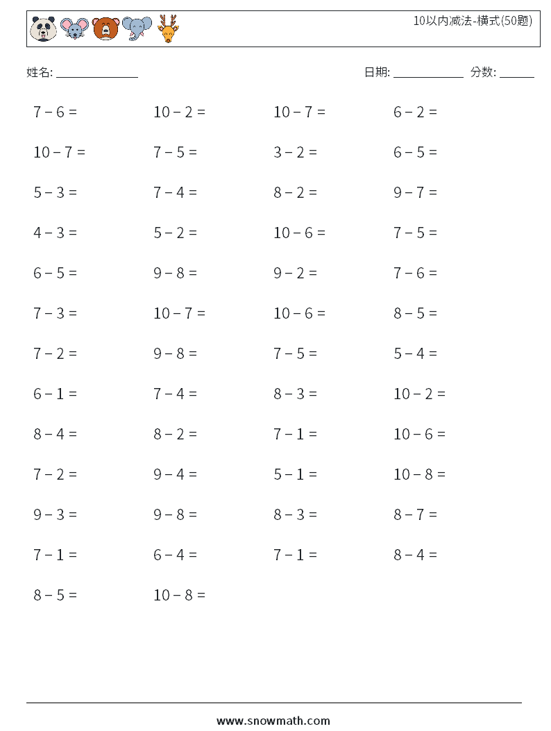 10以内减法-横式(50题) 数学练习题 6
