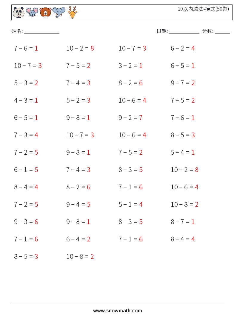 10以内减法-横式(50题) 数学练习题 6 问题,解答