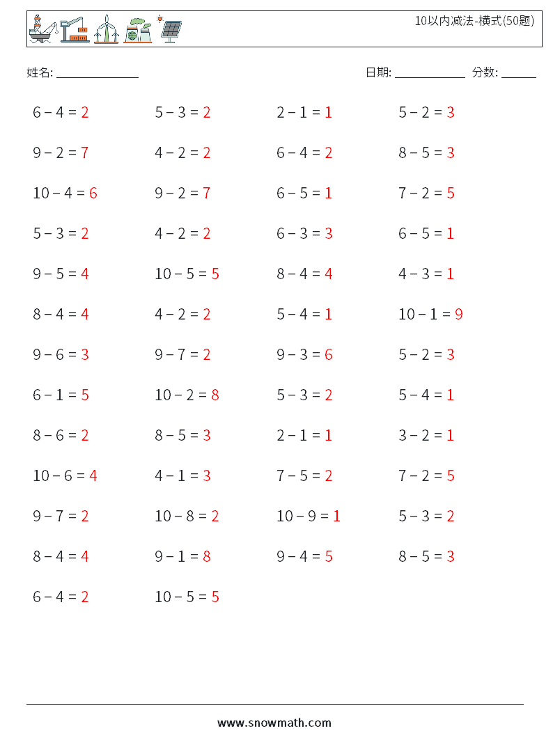 10以内减法-横式(50题) 数学练习题 8 问题,解答
