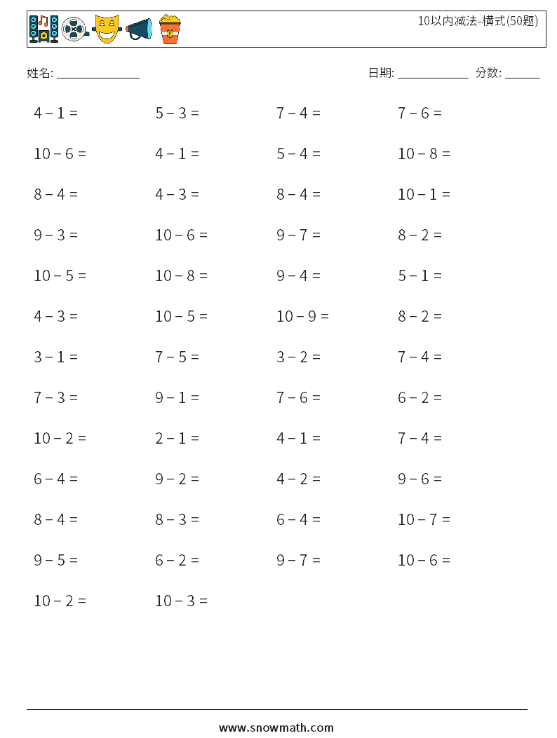 10以内减法-横式(50题) 数学练习题 9