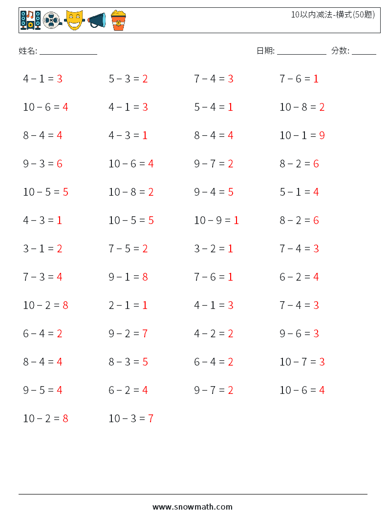 10以内减法-横式(50题) 数学练习题 9 问题,解答