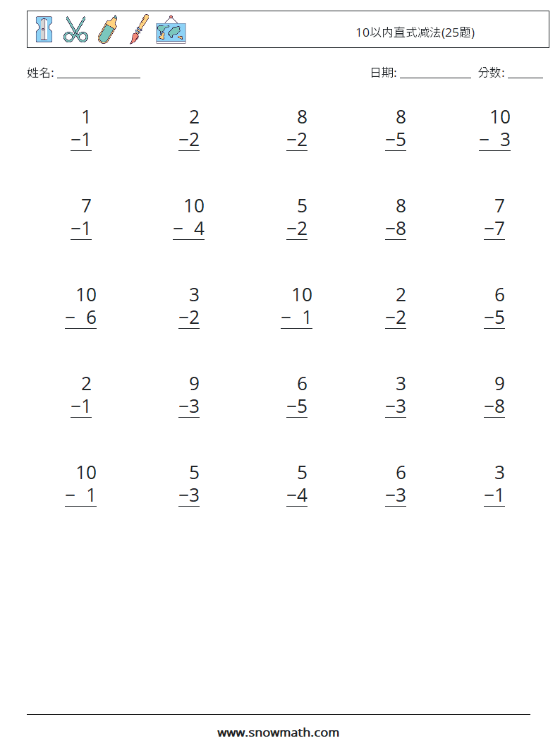 10以内直式减法(25题) 数学练习题 5