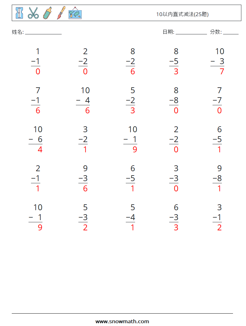 10以内直式减法(25题) 数学练习题 5 问题,解答