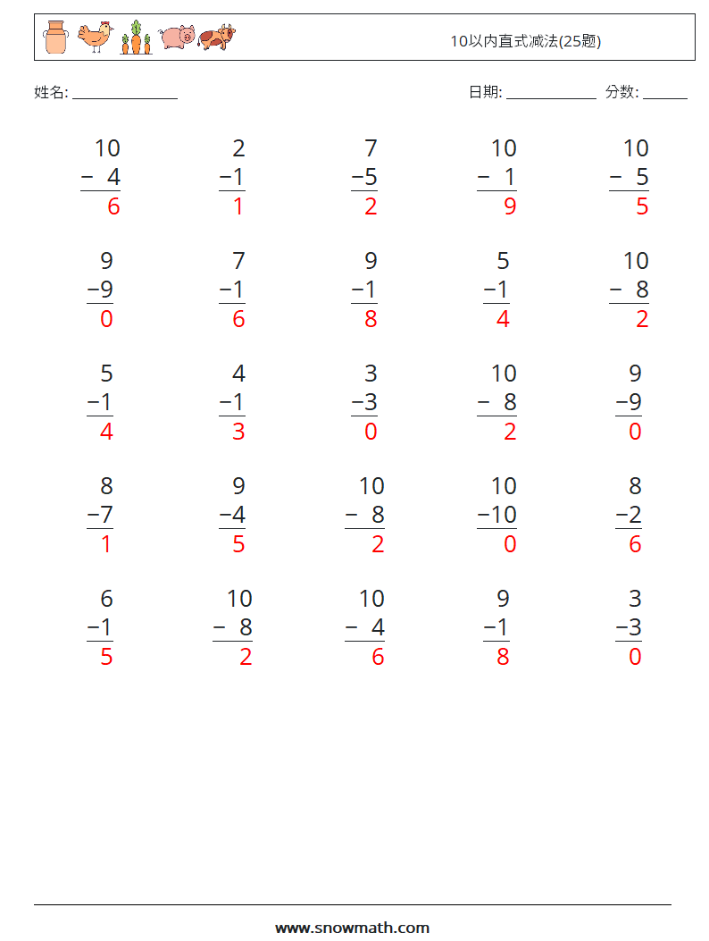 10以内直式减法(25题) 数学练习题 6 问题,解答