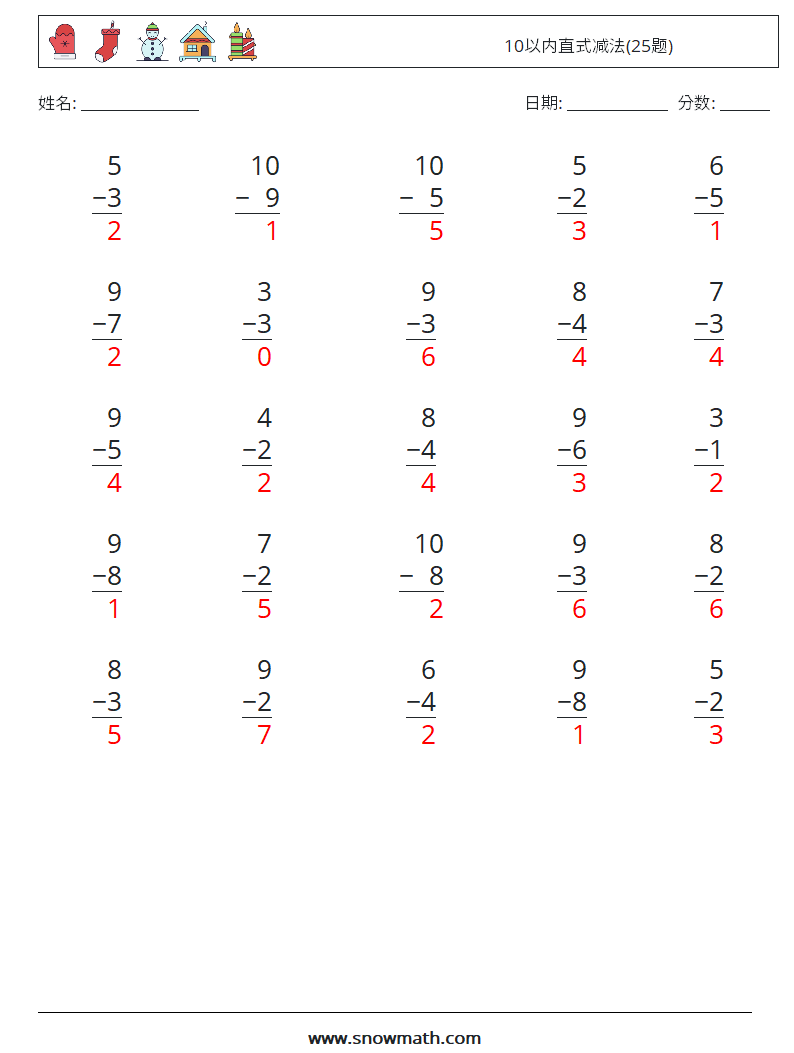 10以内直式减法(25题) 数学练习题 8 问题,解答