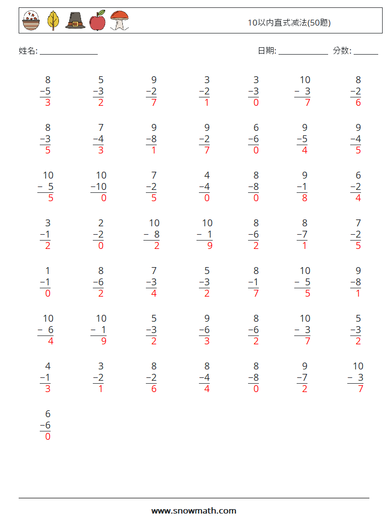 10以内直式减法(50题) 数学练习题 1 问题,解答