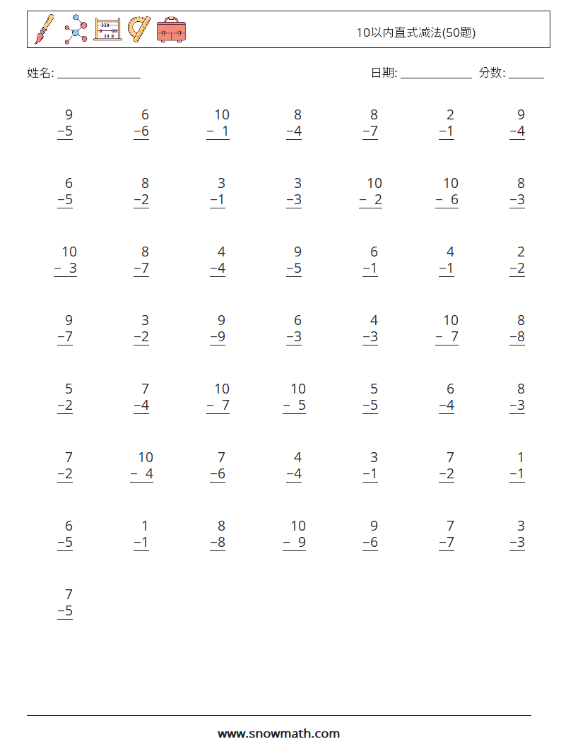 10以内直式减法(50题) 数学练习题 3