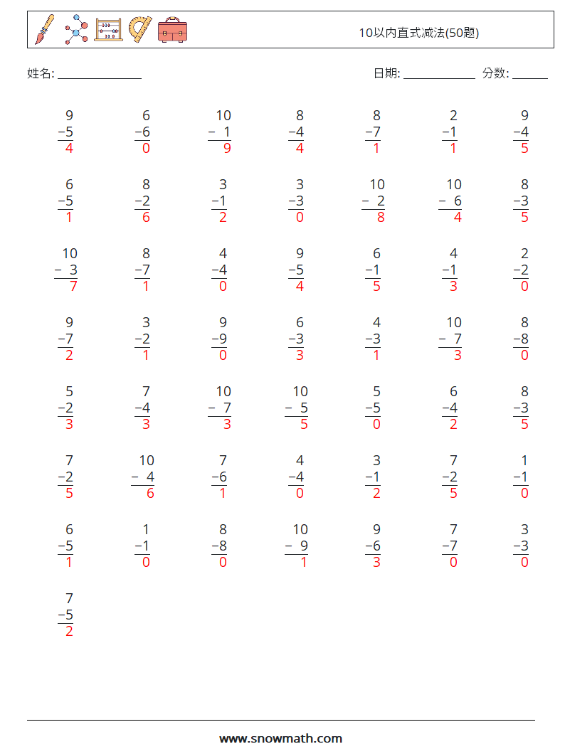 10以内直式减法(50题) 数学练习题 3 问题,解答