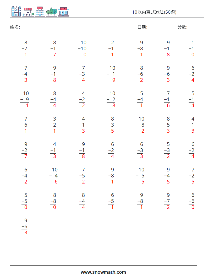 10以内直式减法(50题) 数学练习题 8 问题,解答