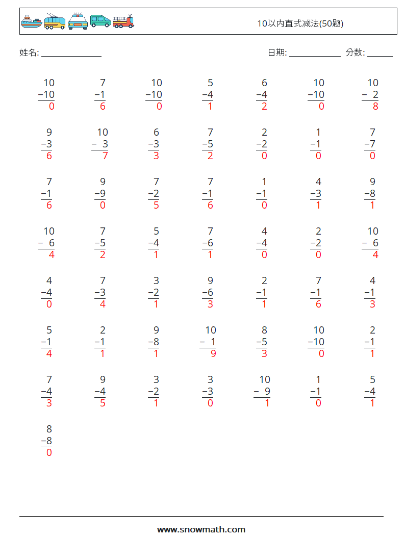 10以内直式减法(50题) 数学练习题 9 问题,解答