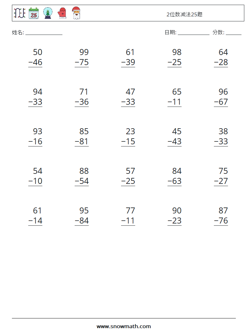 2位数减法25题 数学练习题 1