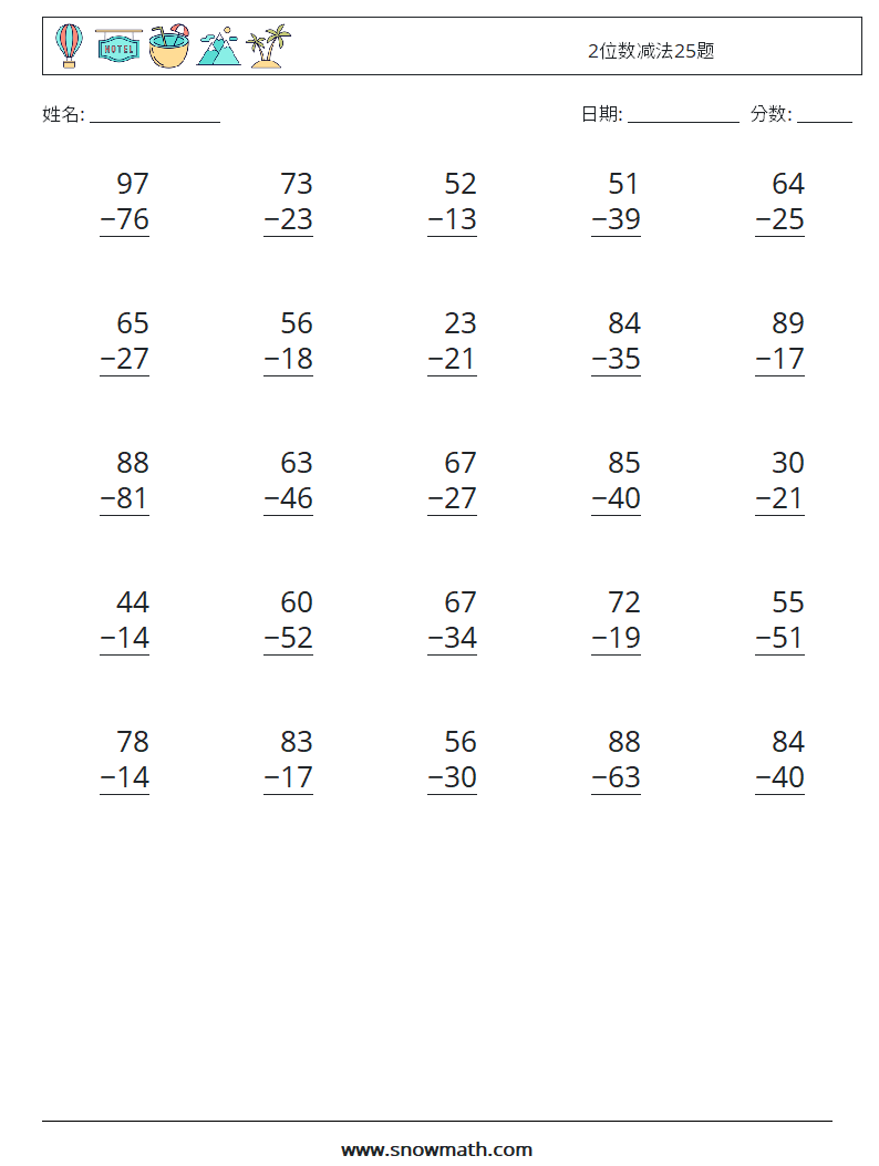 2位数减法25题 数学练习题 10