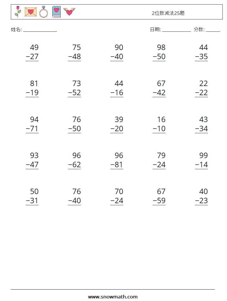 2位数减法25题 数学练习题 12