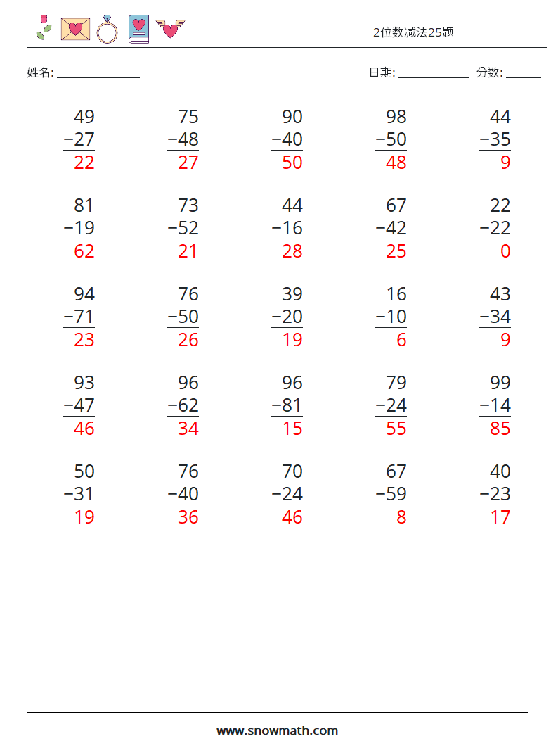 2位数减法25题 数学练习题 12 问题,解答