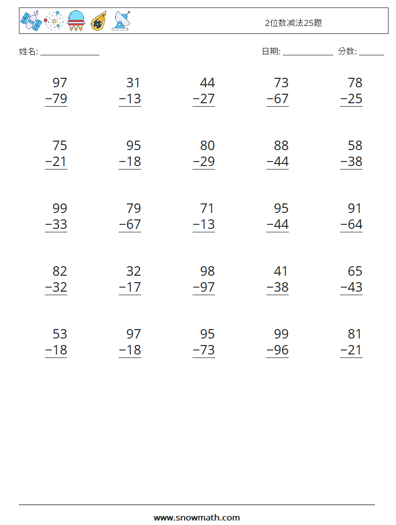 2位数减法25题 数学练习题 13