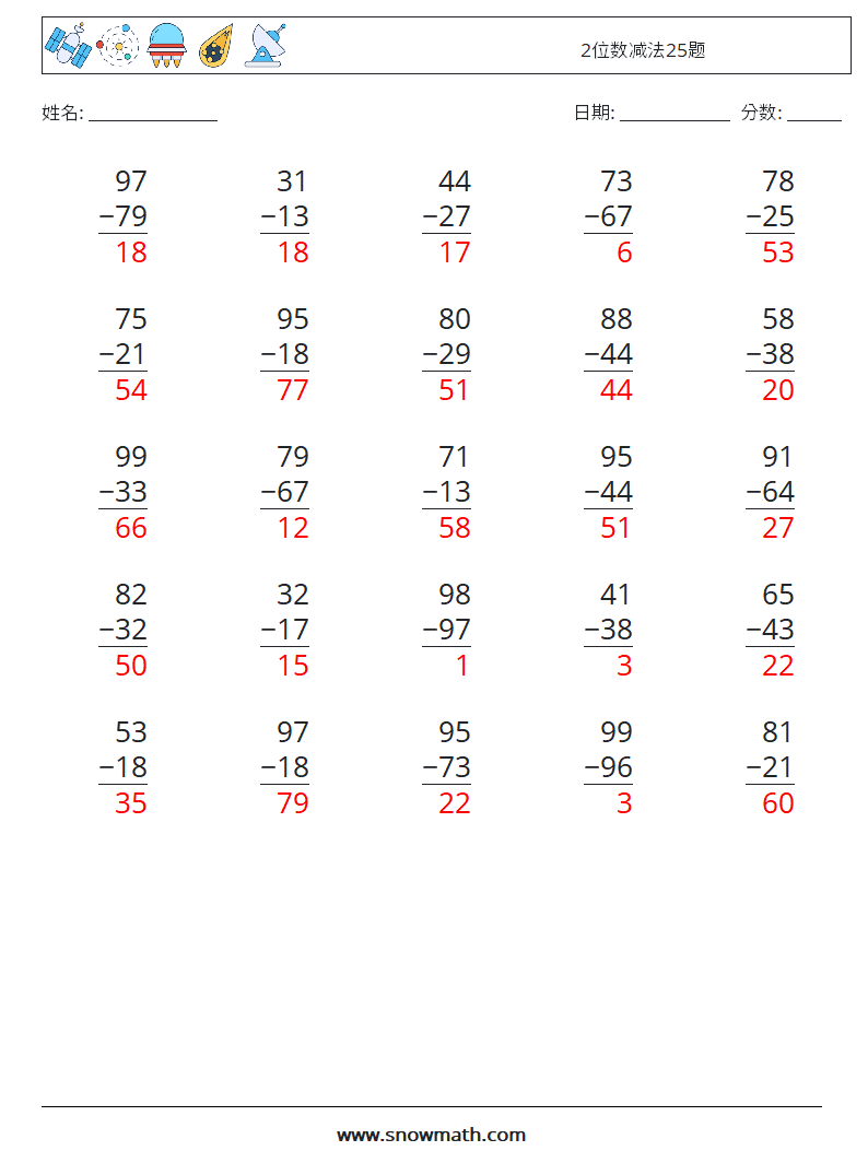 2位数减法25题 数学练习题 13 问题,解答