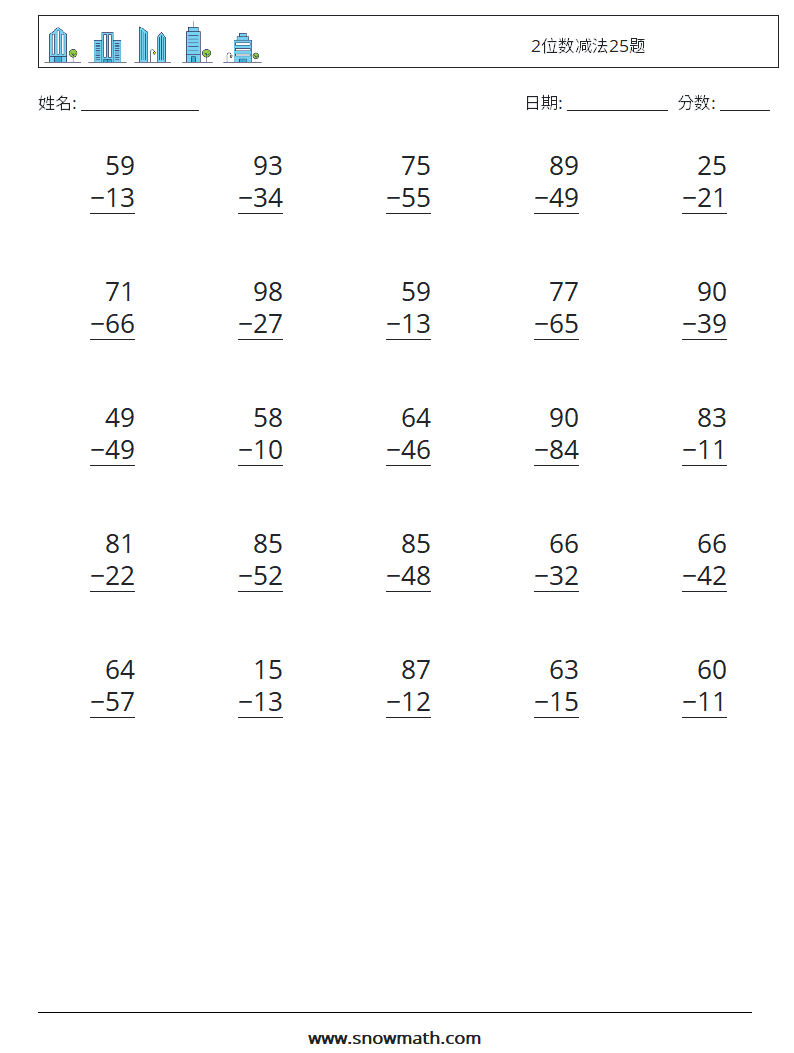 2位数减法25题 数学练习题 15