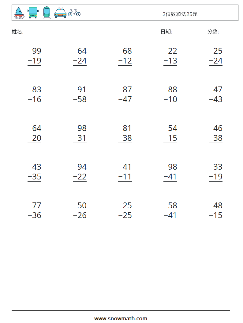 2位数减法25题 数学练习题 16